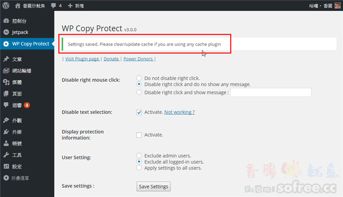 WP-CopyProtect 讓WordPress網站鎖右鍵、禁止複製網站