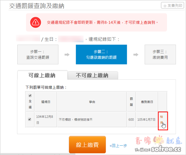 About 違規罰單查詢 Google Play Version Apptopia