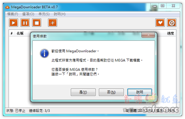 MegaDownloader：MEGA免費空間檔案下載器