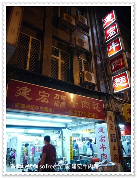 [食記]台北 洛陽街 - 建宏牛肉麵  吃得飽，便宜又大碗！