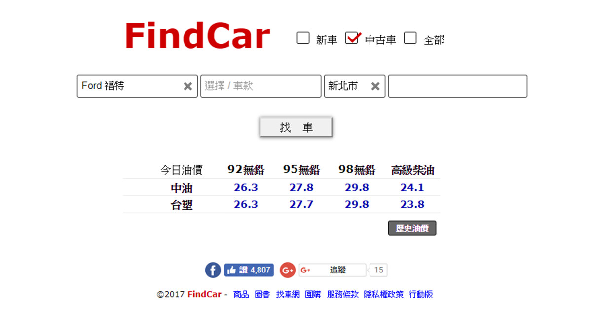 中古車比價查詢 Findcar 找車網 多家車商聯盟比較找到理想好車 香腸炒魷魚