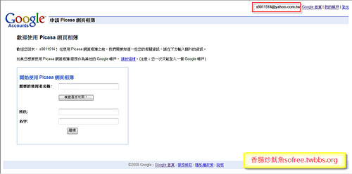 Yahoo和MSN帳號也能享用Google的超強服務-9