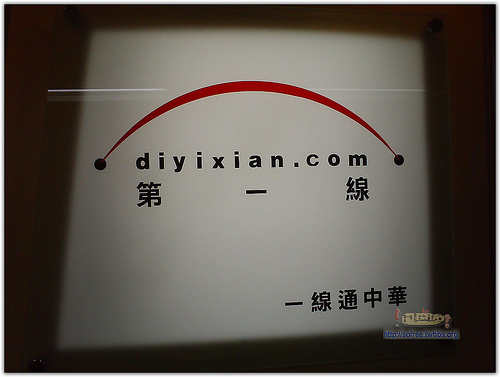 第一線-diyixian