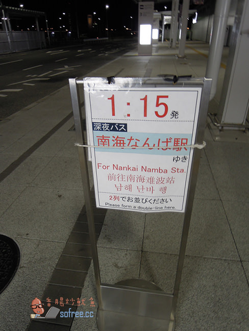 大阪交通》如何從關西機場搭車前往難波？(樂桃MM028/深夜巴士/南海電鐵)